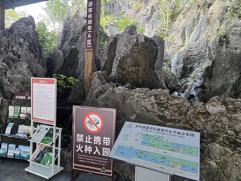 屏山峡谷